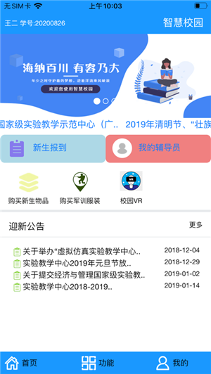 桂工迎新平台下载