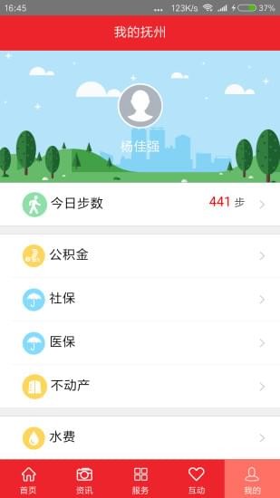 我的抚州app下载(1)