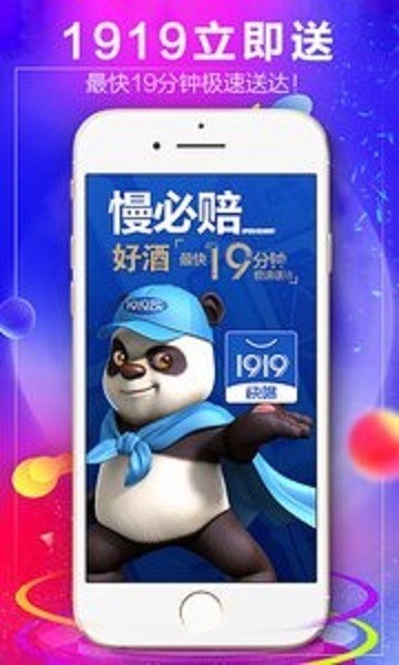 1919快喝app下载