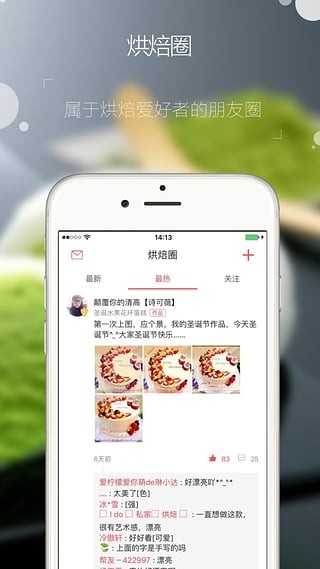 烘焙帮app下载(2)