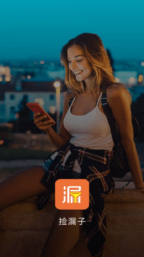 捡漏子app下载