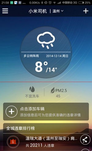 小米违章查询app下载