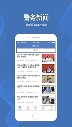贵阳保安管理云平台app下载