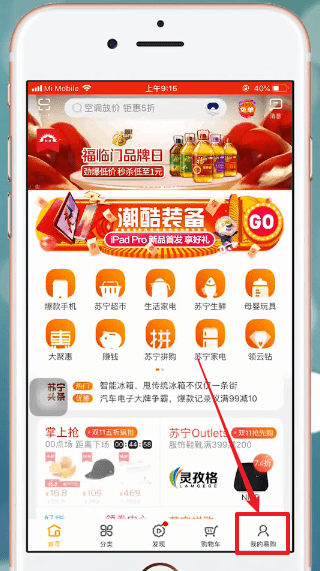苏宁易购app下载(20)