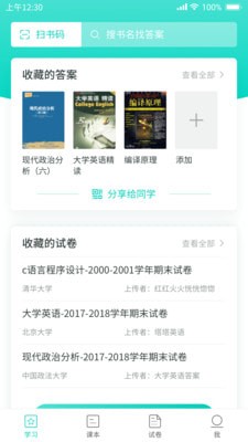 大学作业答案app下载