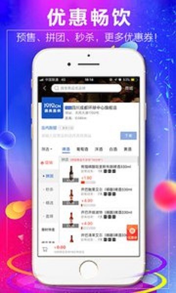 1919快喝app下载(2)