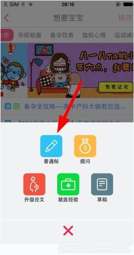 疯狂造人备孕网下载(1)