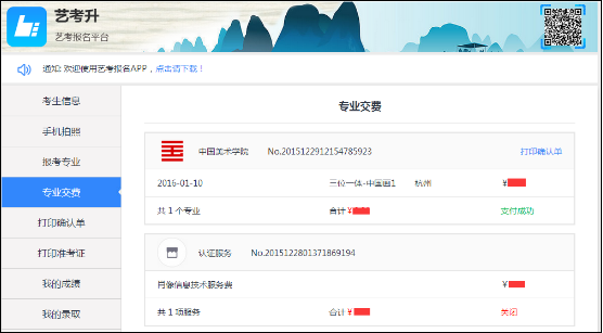 艺考升app下载(14)