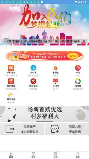 畅淘app下载