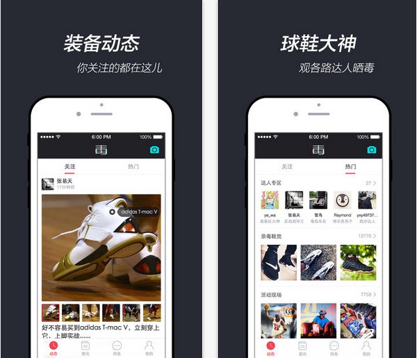 毒app下载