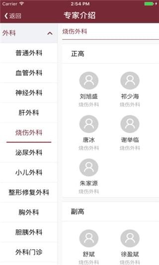 掌上中山一院app下载(1)