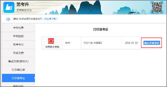 艺考升app下载(15)