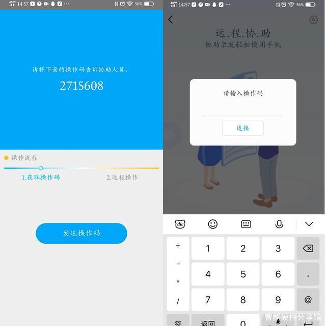 vivo远程协助appv1.2.0.0 安卓版