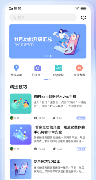 vivo使用技巧appv4.5.0.0 安卓版
