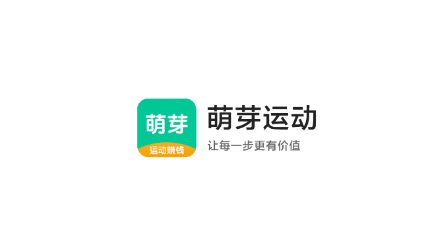 萌芽运动(运动赚钱)v1.0.1 最新版
