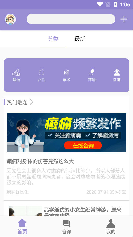 癫痫小护士appv1.5 安卓版