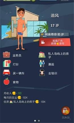 从平民到大亨 安卓版v1.5.15