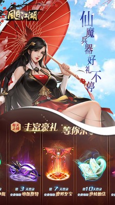 风月江湖 安卓版v1.0.1