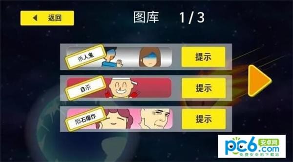 陨石60秒 安卓版v2.0.9