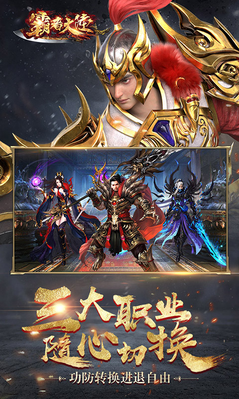 霸者大陆 安卓版v1.0.6