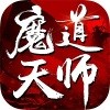 魔道天师 安卓版v0.10.47