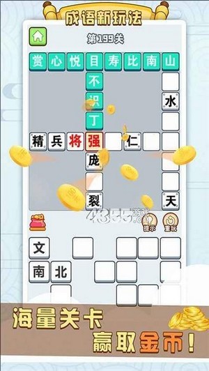 最强成语小天才红包版 安卓版v1.0.0