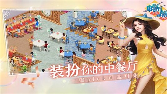 中餐厅九游版 安卓版v1.1.1