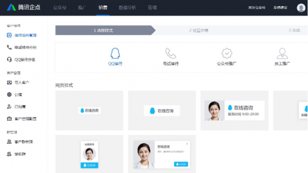 腾讯企点 v3.6.0.17102官网版
