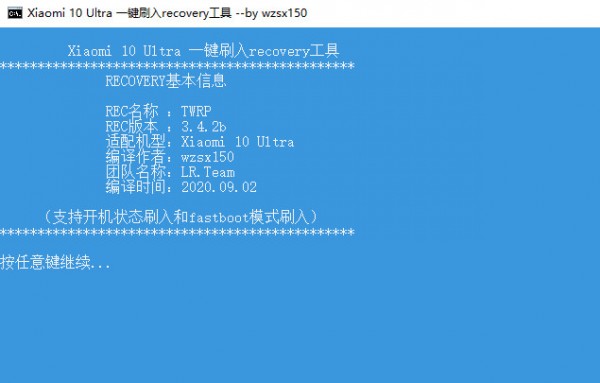小米10至尊纪念版一键刷入recovery工具 v1.0免费版
