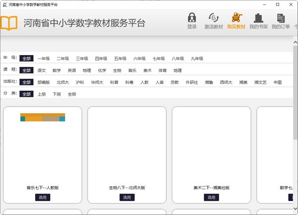 河南省中小学数字教材服务平台下载 v2.7官方PC版  