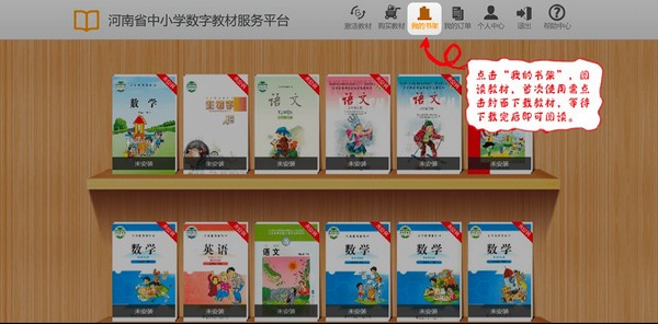 河南省中小学数字教材服务平台下载 v2.7官方PC版  (8)