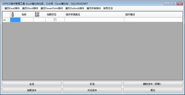OFFICE插件管理工具 v20200902免费版