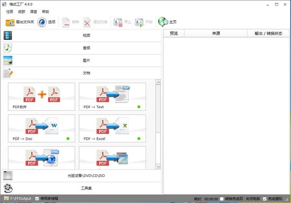 格式工厂 v5.4.5.0官方中文版