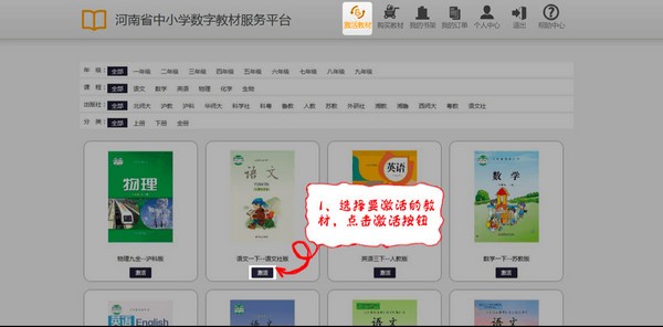 河南省中小学数字教材服务平台下载 v2.7官方PC版  (6)