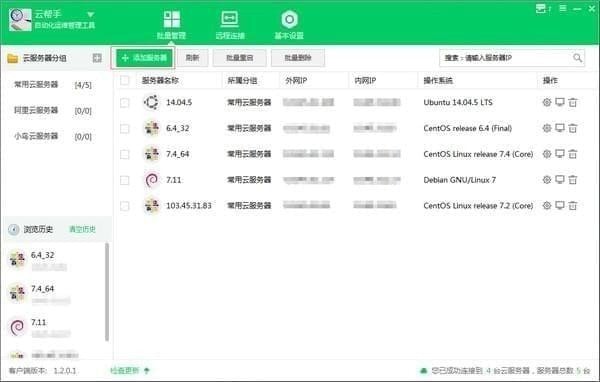 云帮手下载 v2.0.8.3官方版  (1)