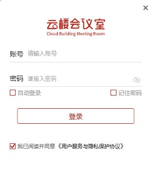 云楼会议室下载 v1.0.1.4官方版  