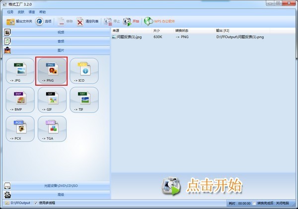 格式工厂 v5.4.5.0官方中文版