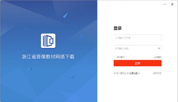 浙江省音像教材网络下载客户端下载 v1.0.0官方PC版  