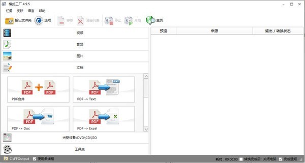 FormatFactory格式工厂下载 v5.4.5.0绿色版  