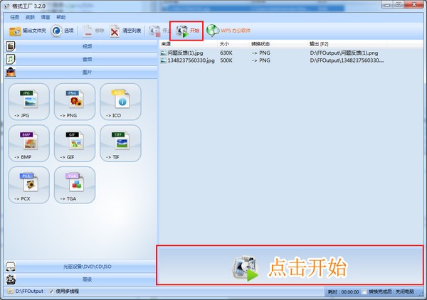格式工厂 v5.4.5.0官方中文版