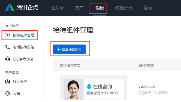 腾讯企点 v3.6.0.17102官网版