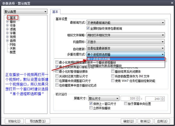 PotPlayer 64位下载 v1.7.21233中文版  (2)