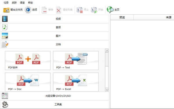 FormatFactory格式工厂下载 v5.4.5.0绿色版  (3)