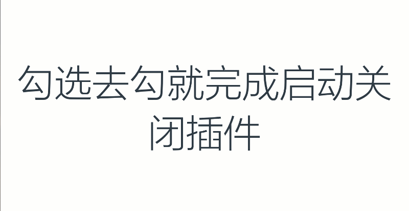 OFFICE插件管理工具 v20200902免费版