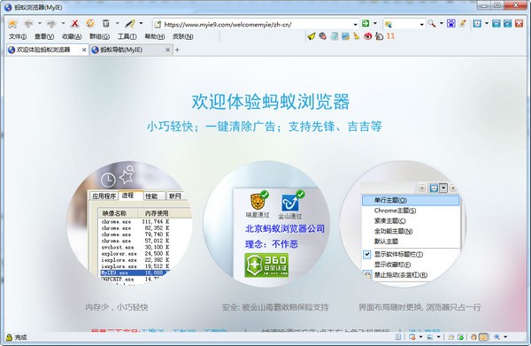 蚂蚁安全浏览器(MyIE9) v9.0.0.399官方正式版