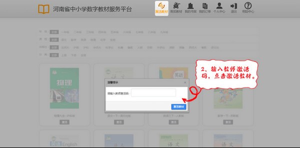 河南省中小学数字教材服务平台下载 v2.7官方PC版  (7)