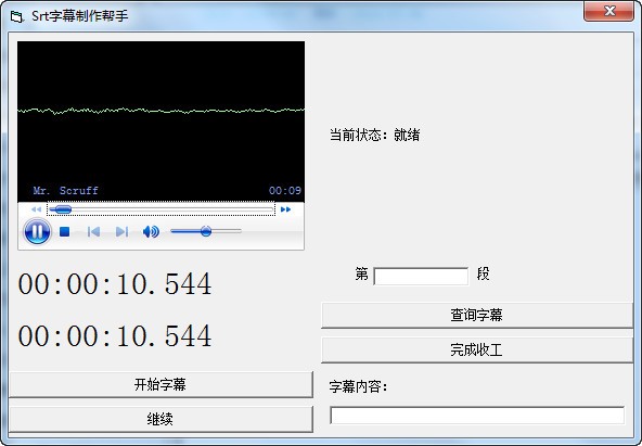 Srt字幕制作帮手v1.0.0.0 官方版