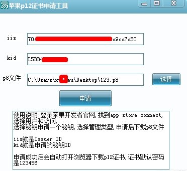 苹果p12证书申请工具v1.0.0 最新版