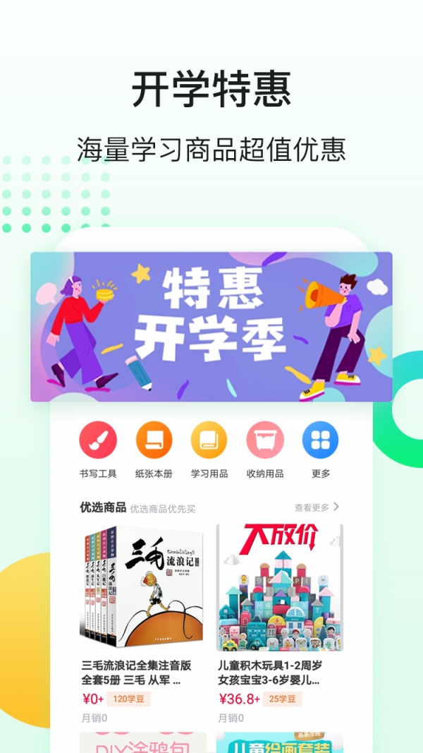 e站淘课app下载