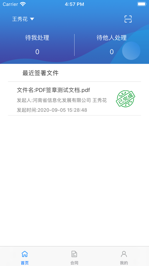 网信签app下载